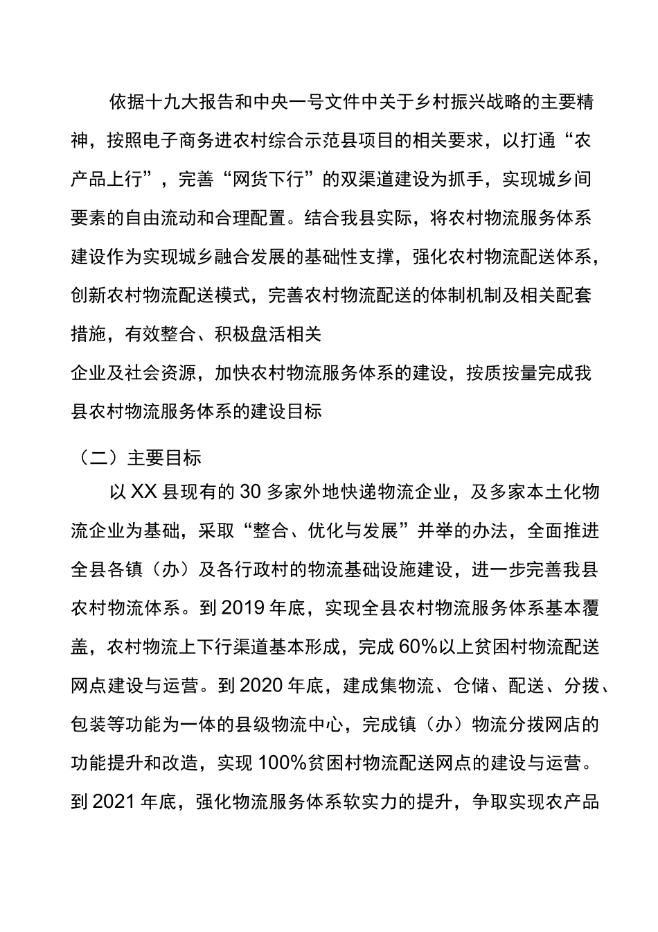 县域物流配送方案_第2页