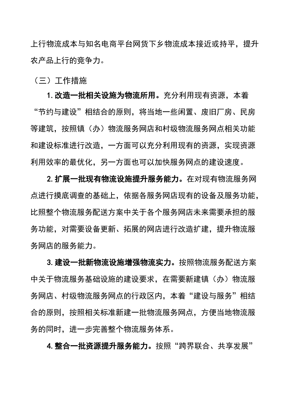 县域物流配送方案_第3页