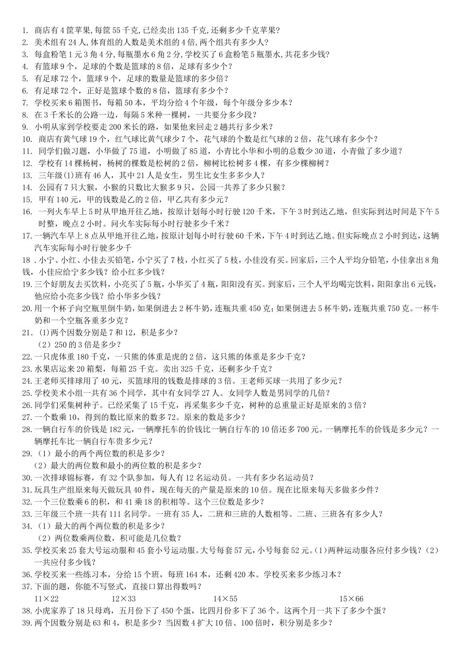 三年级数学下册应用题_第1页
