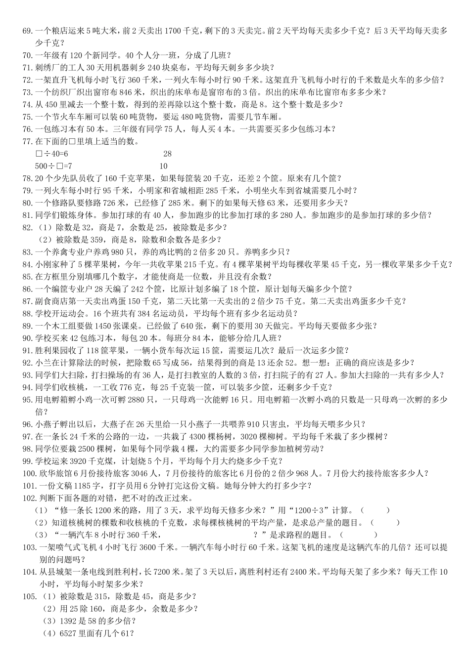 三年级数学下册应用题_第3页