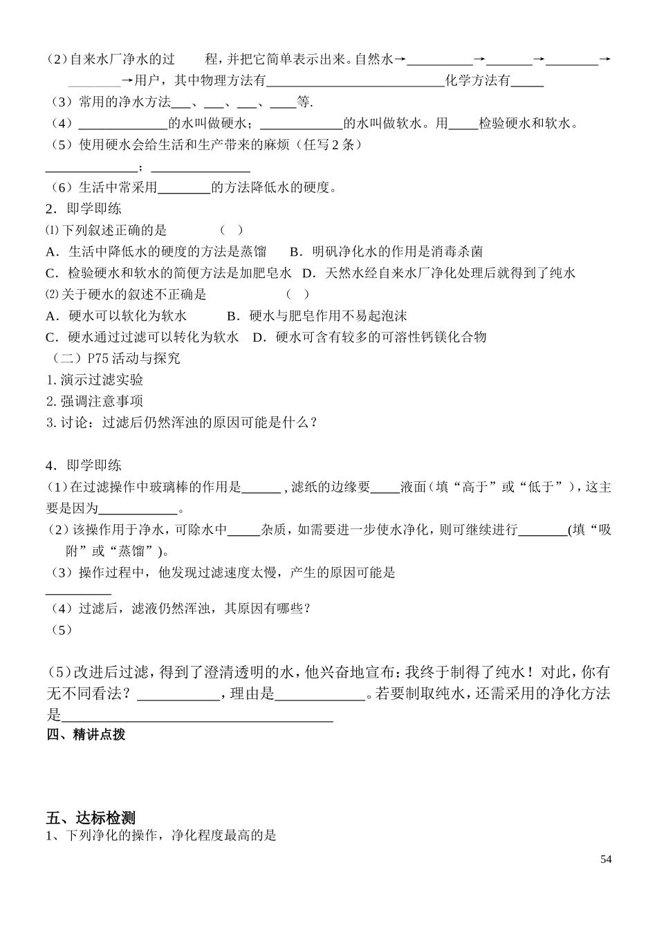 水的净化教学案_第2页