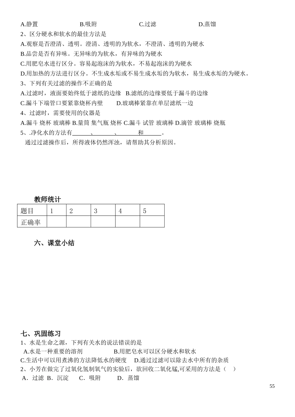 水的净化教学案_第3页