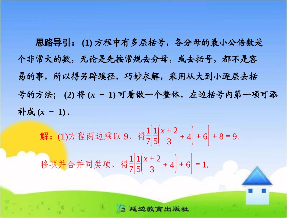 第三章章末巩固复习专题_第3页