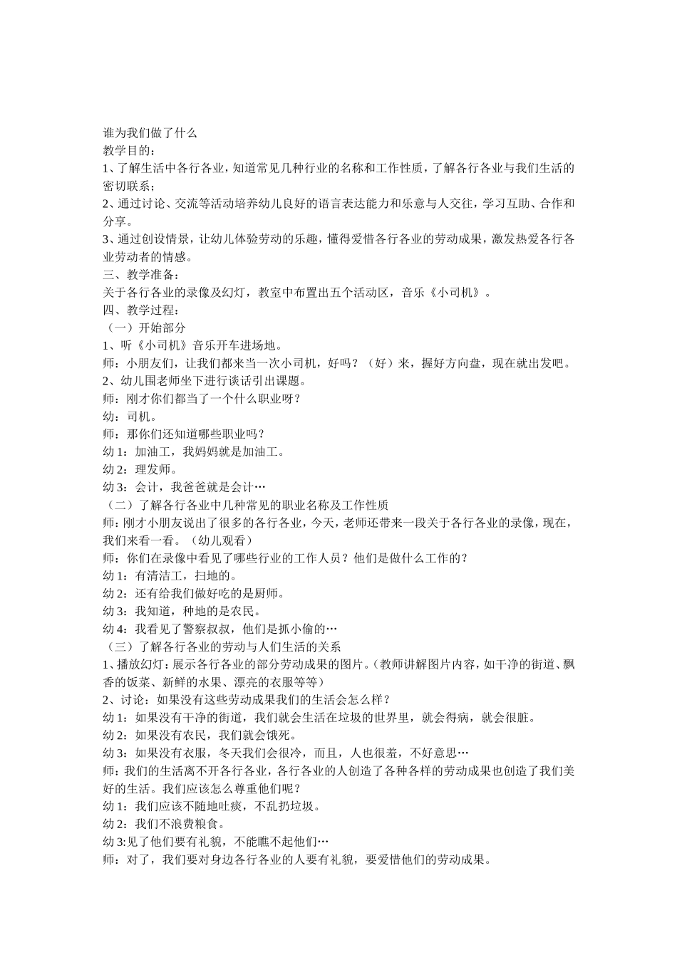 大班社会领域《会说话的标志》李忠奇平遥县示范幼儿园_第2页