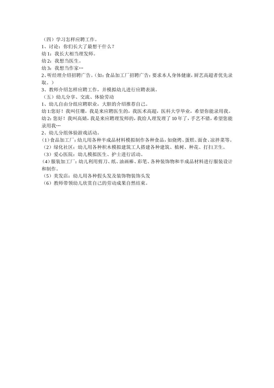 大班社会领域《会说话的标志》李忠奇平遥县示范幼儿园_第3页