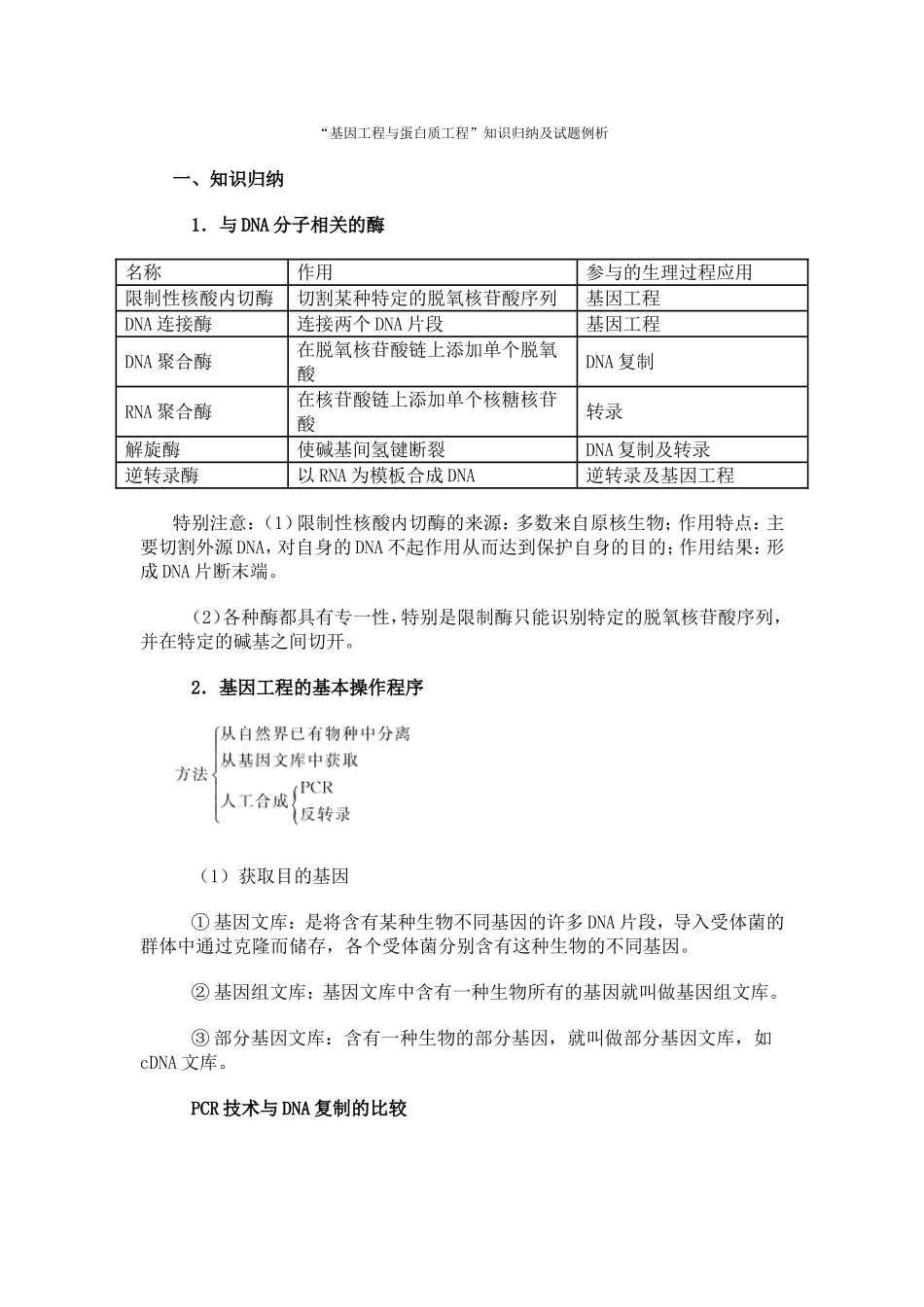 基因工程与蛋白质工程复习_第1页