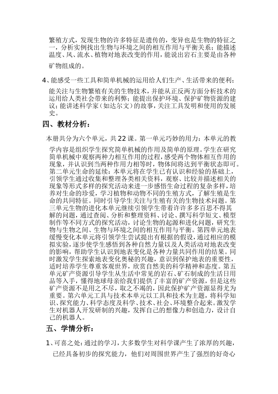 五年级科学计划MicrosoftWord文档_第2页