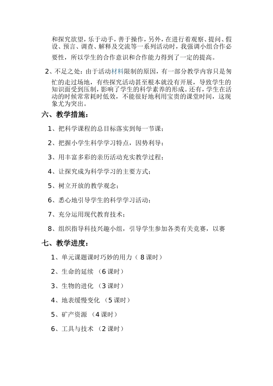 五年级科学计划MicrosoftWord文档_第3页