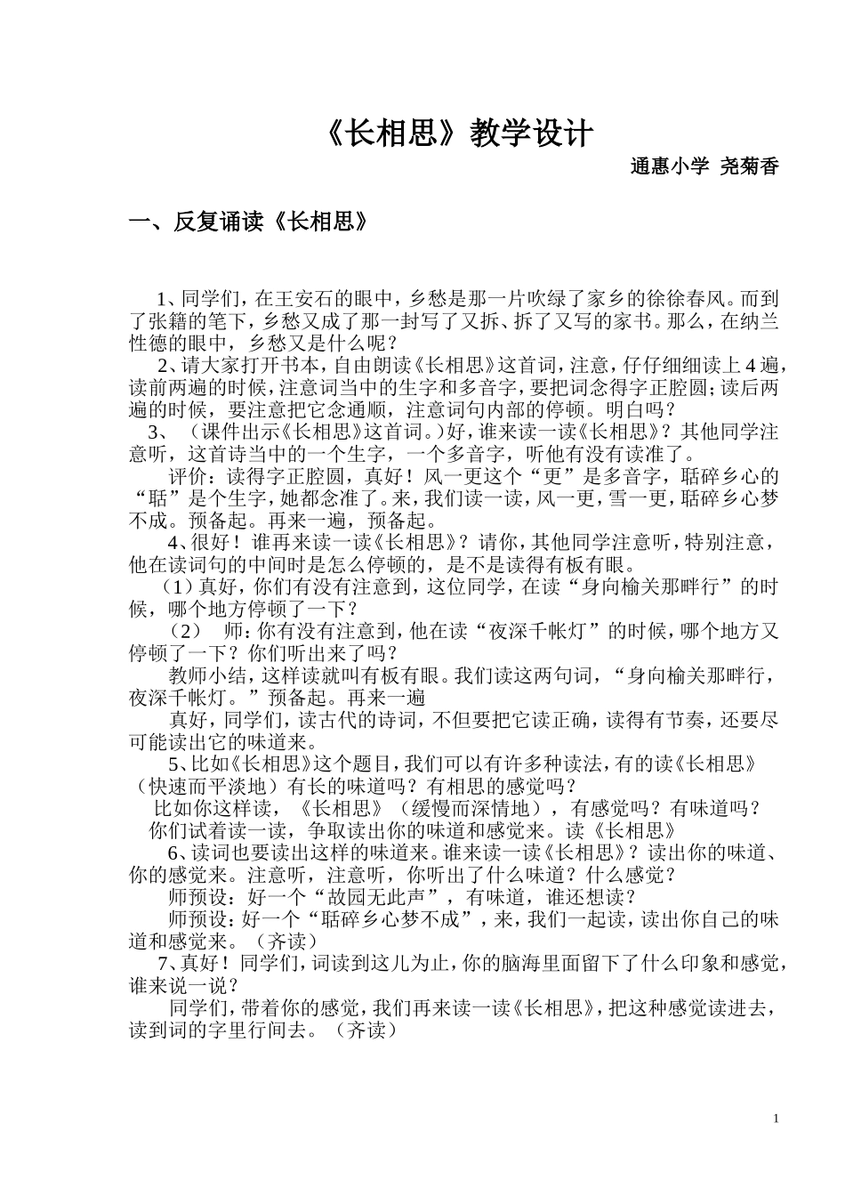 长相思的教学设计_第1页
