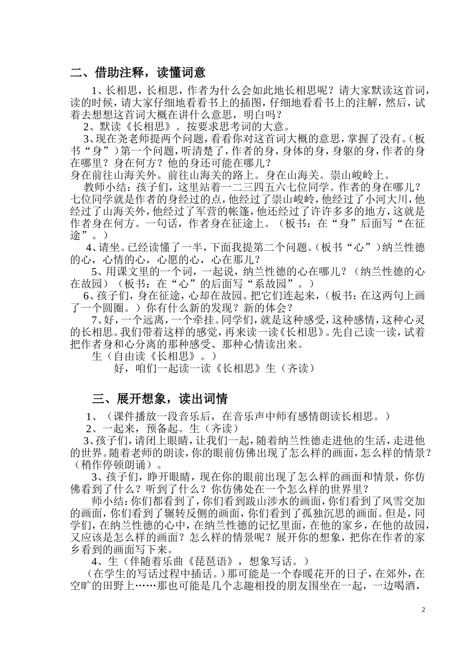 长相思的教学设计_第2页
