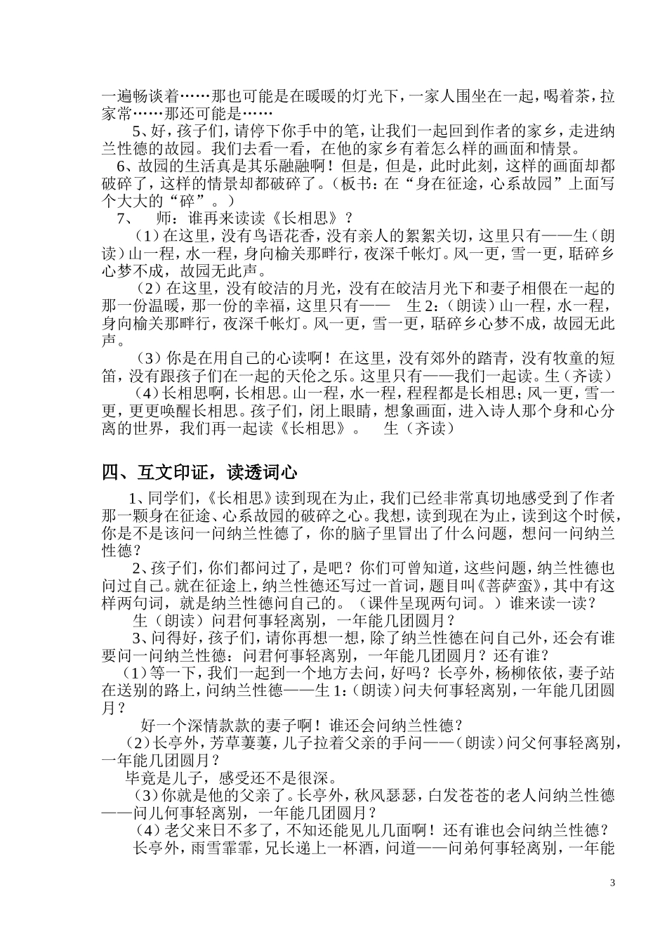 长相思的教学设计_第3页