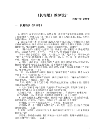 长相思的教学设计