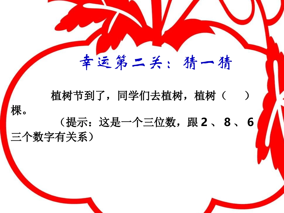 认识几百几十几_第3页