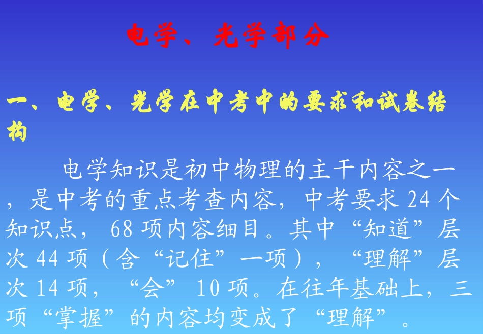 初中物理总复习讲座--电学_第2页