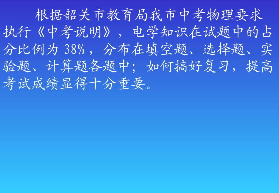 初中物理总复习讲座--电学_第3页