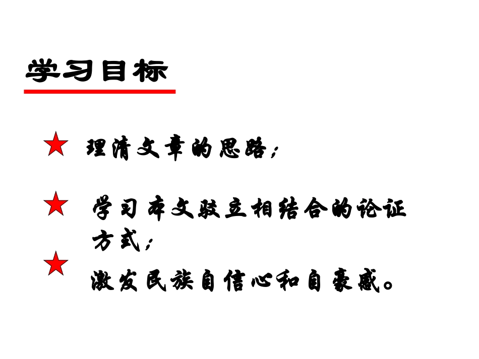中国人失掉自信力了吗课件_第2页
