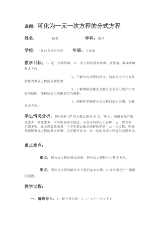可化为一元一次方程的分式方程设计