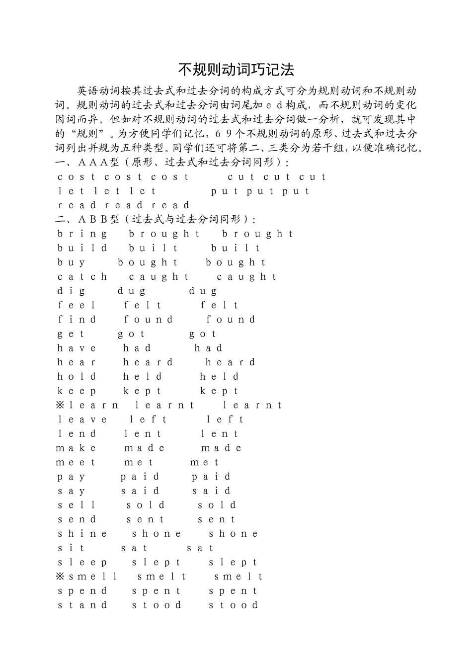 不规则动词巧记法_第1页