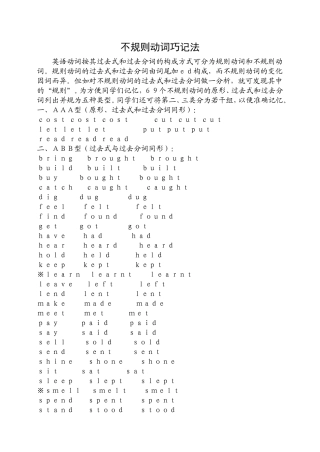 不规则动词巧记法