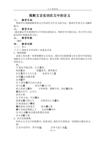 推断文言实词教案