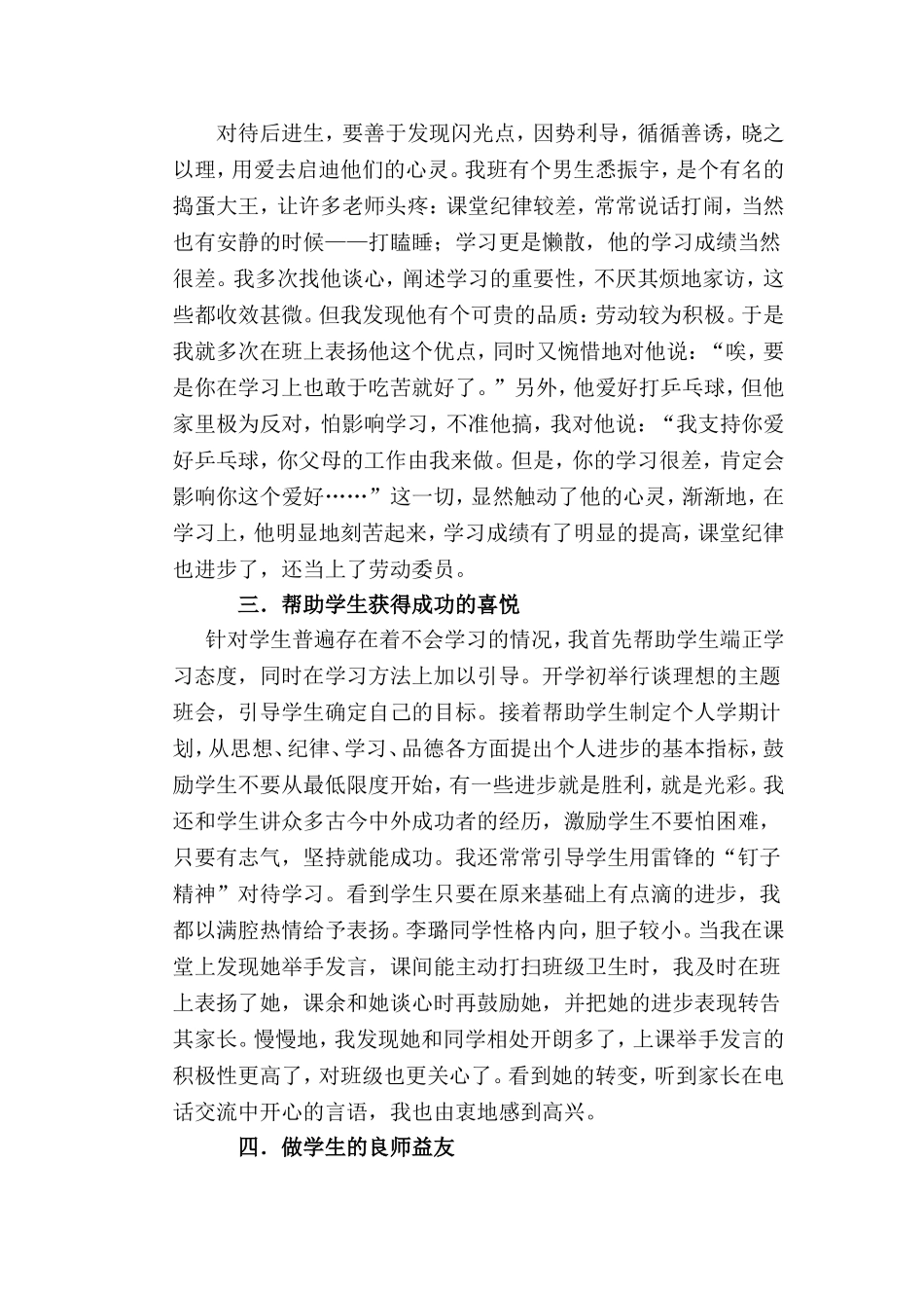 用爱心教育学生_第2页