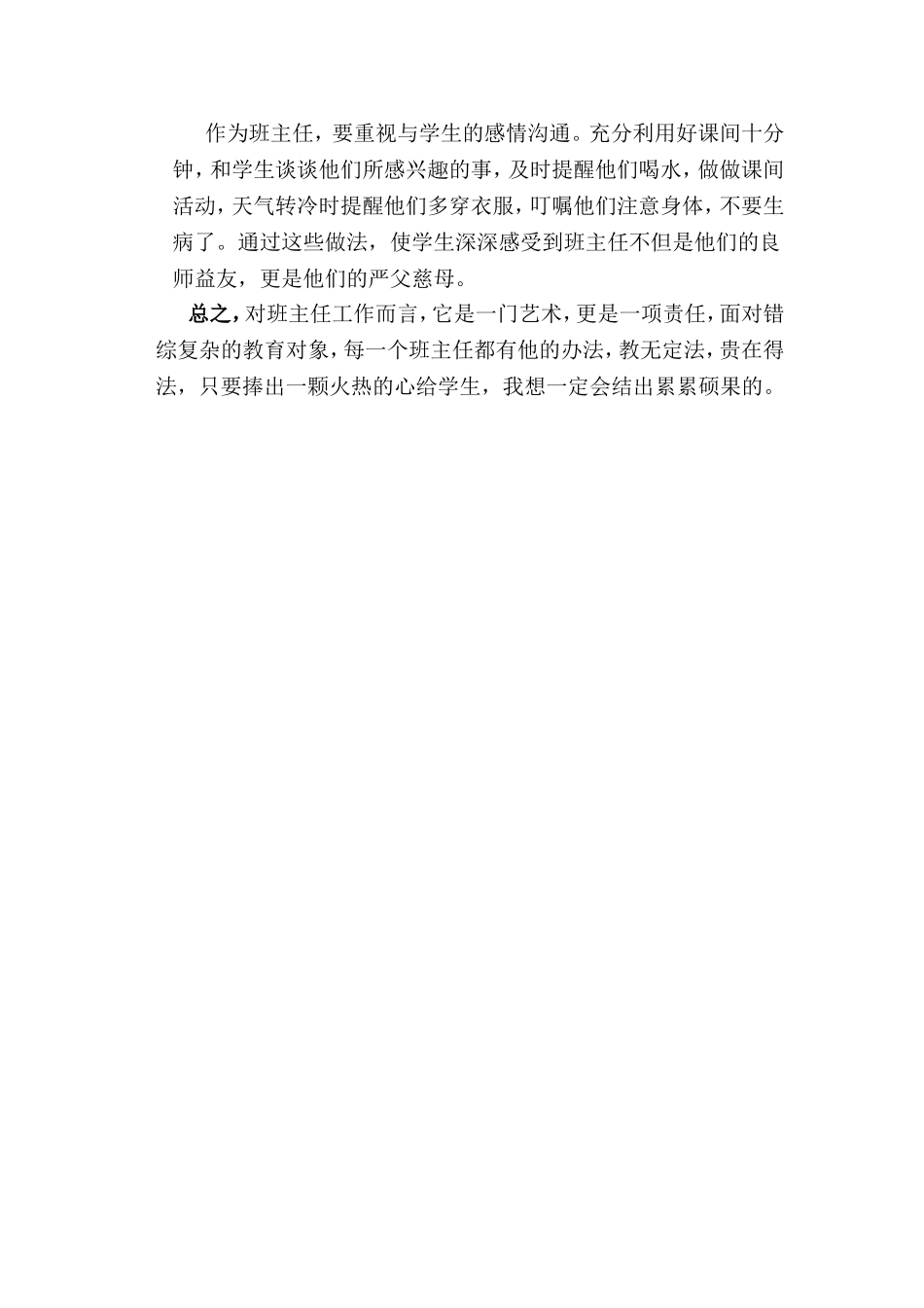 用爱心教育学生_第3页