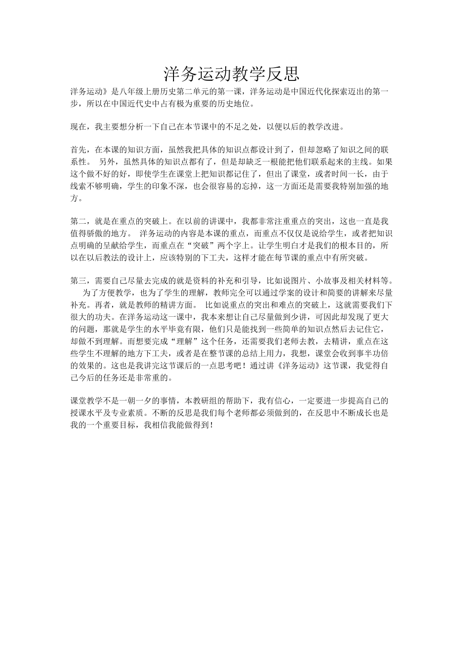 洋务运动教学反思_第1页