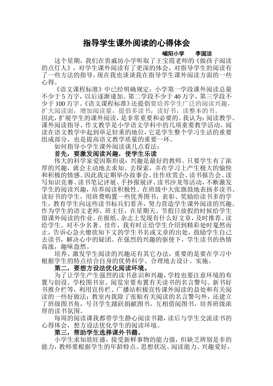 指导学生课外阅读心得体会_第1页