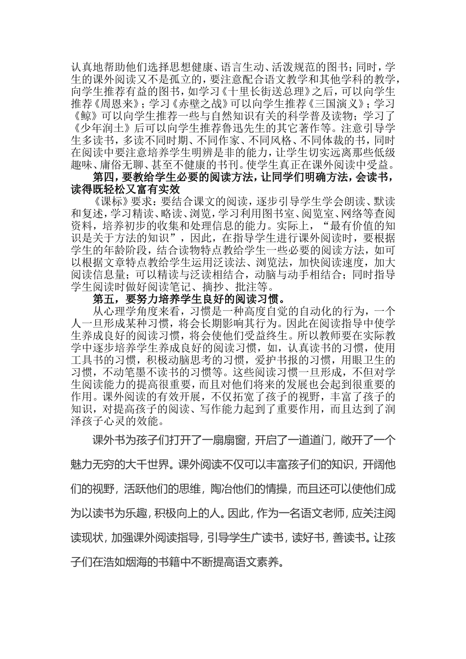 指导学生课外阅读心得体会_第2页