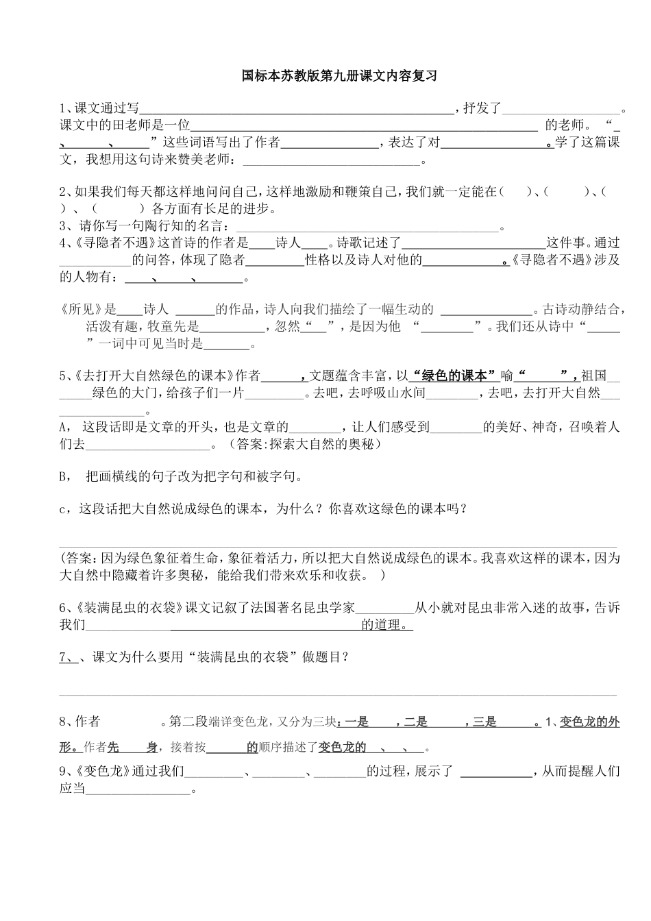 第九册课文内容复习_第1页