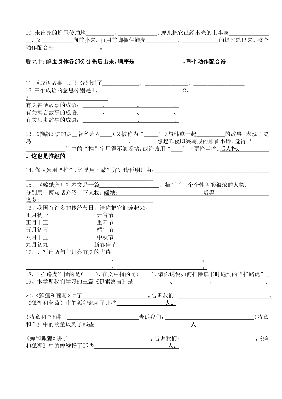 第九册课文内容复习_第2页