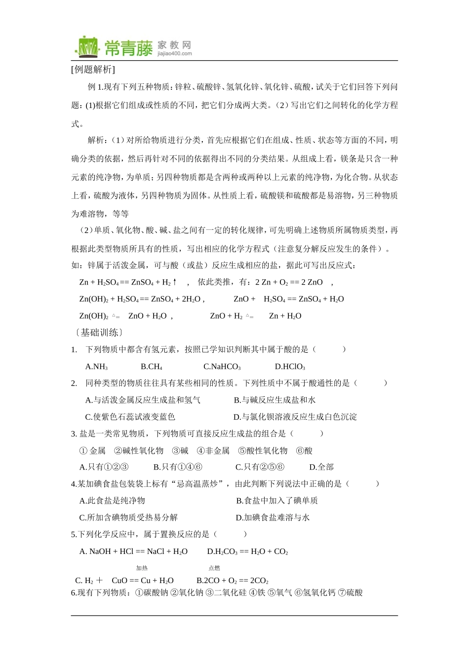 苏教版高一化学必修一专题一全套教案_苏教版[整理]_第2页