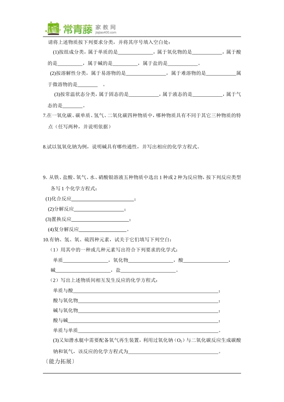 苏教版高一化学必修一专题一全套教案_苏教版[整理]_第3页