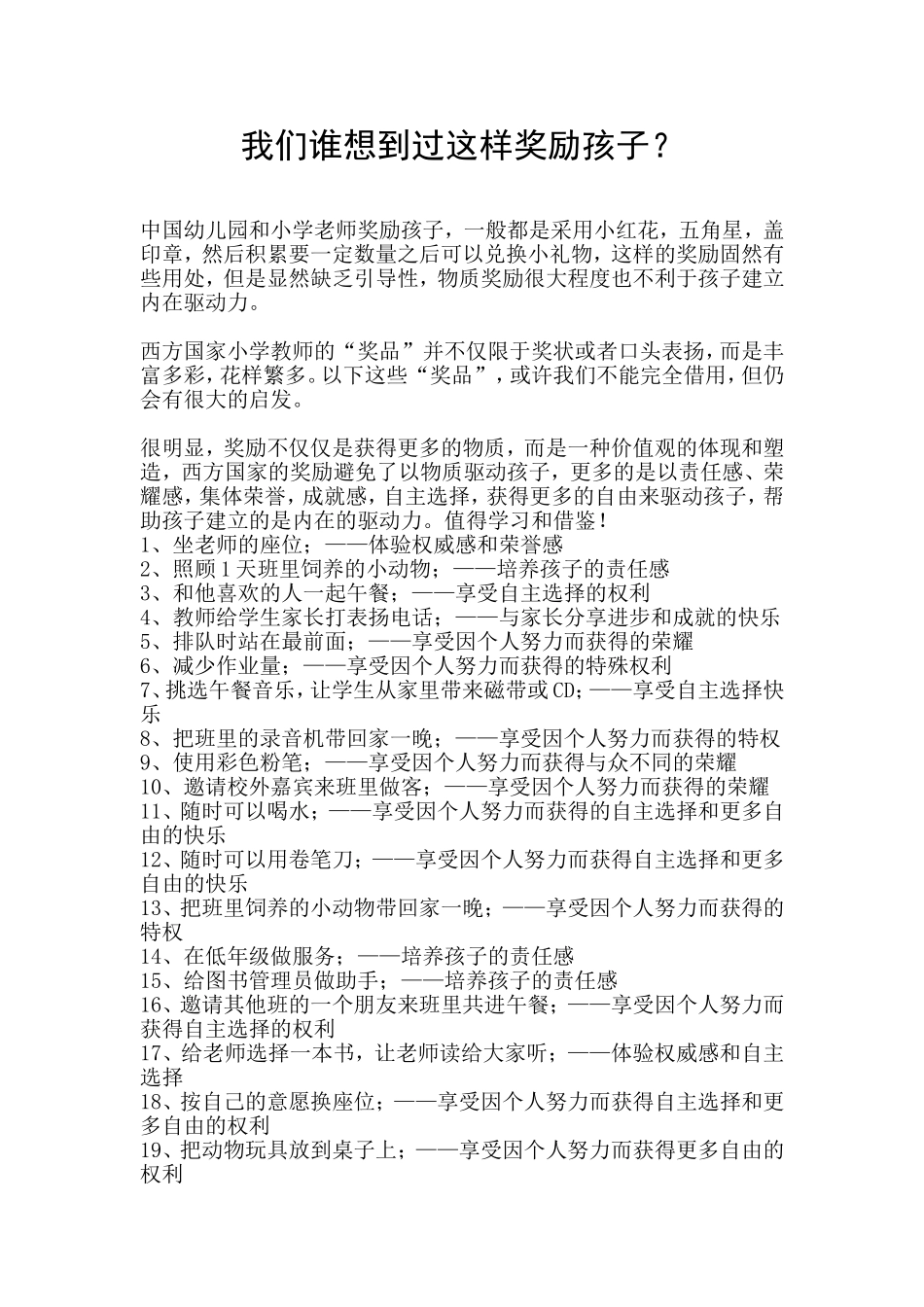 我们谁想到过这样奖励孩子_第1页