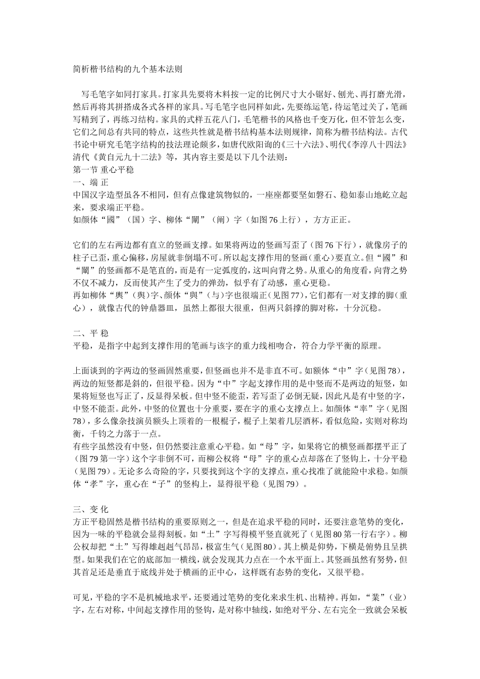 简析楷书结构的九个基本法则_第1页