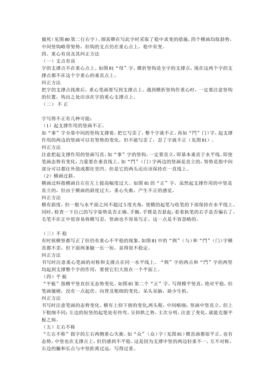 简析楷书结构的九个基本法则_第2页