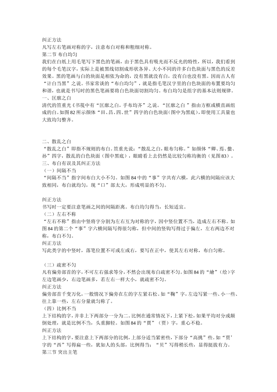 简析楷书结构的九个基本法则_第3页