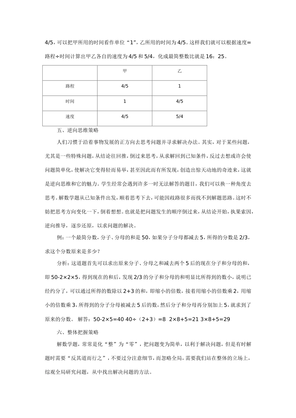 小学数学解题技巧浅析_第3页