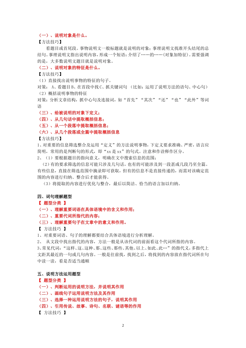说明文阅读技巧_第2页