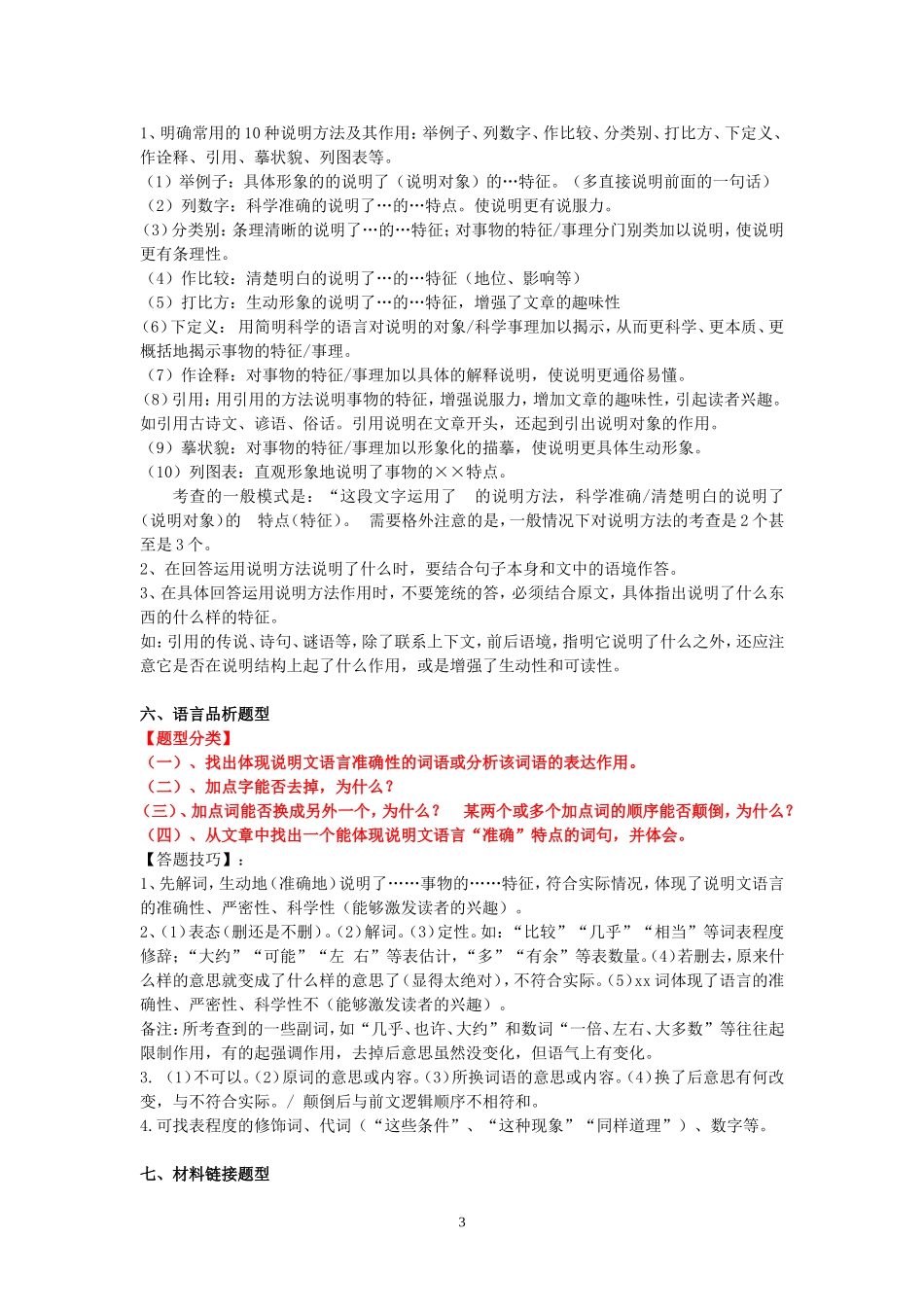 说明文阅读技巧_第3页