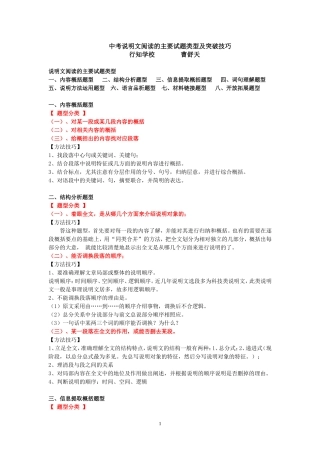 说明文阅读技巧