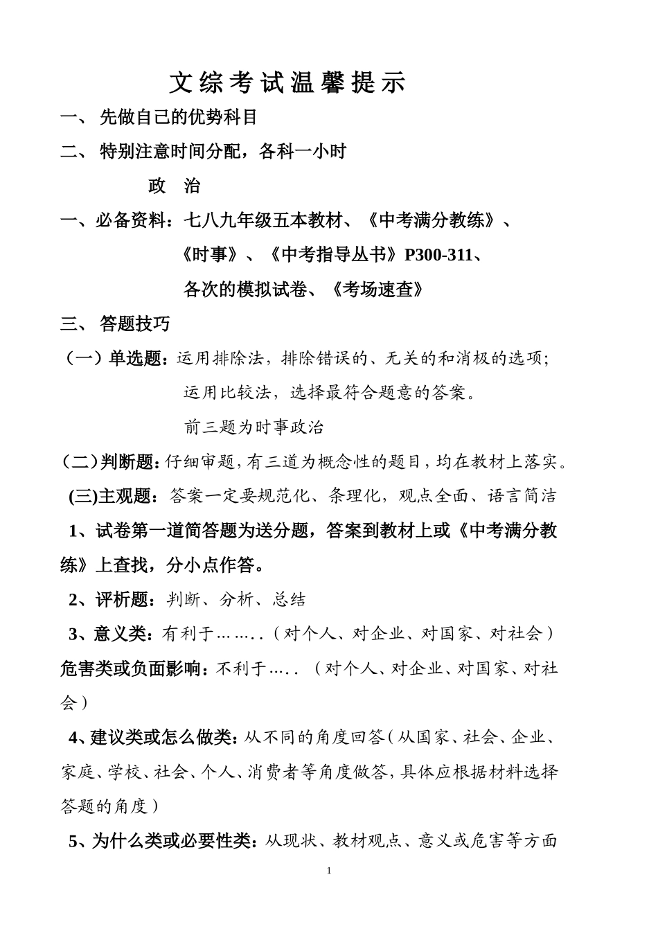 初三政治总复习题型专训_第1页