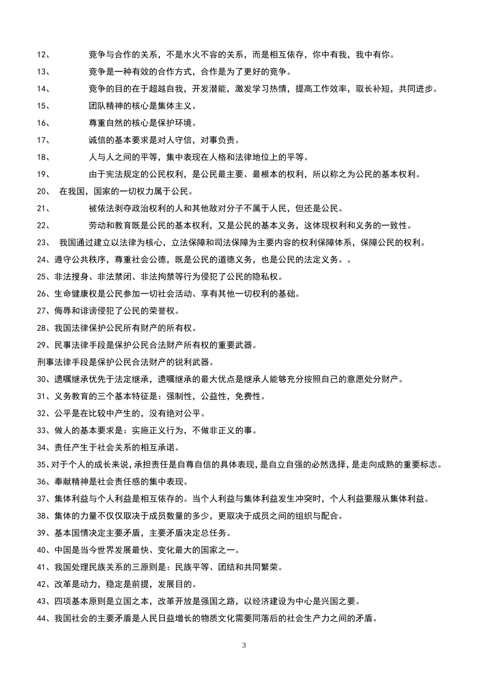 初三政治总复习题型专训_第3页
