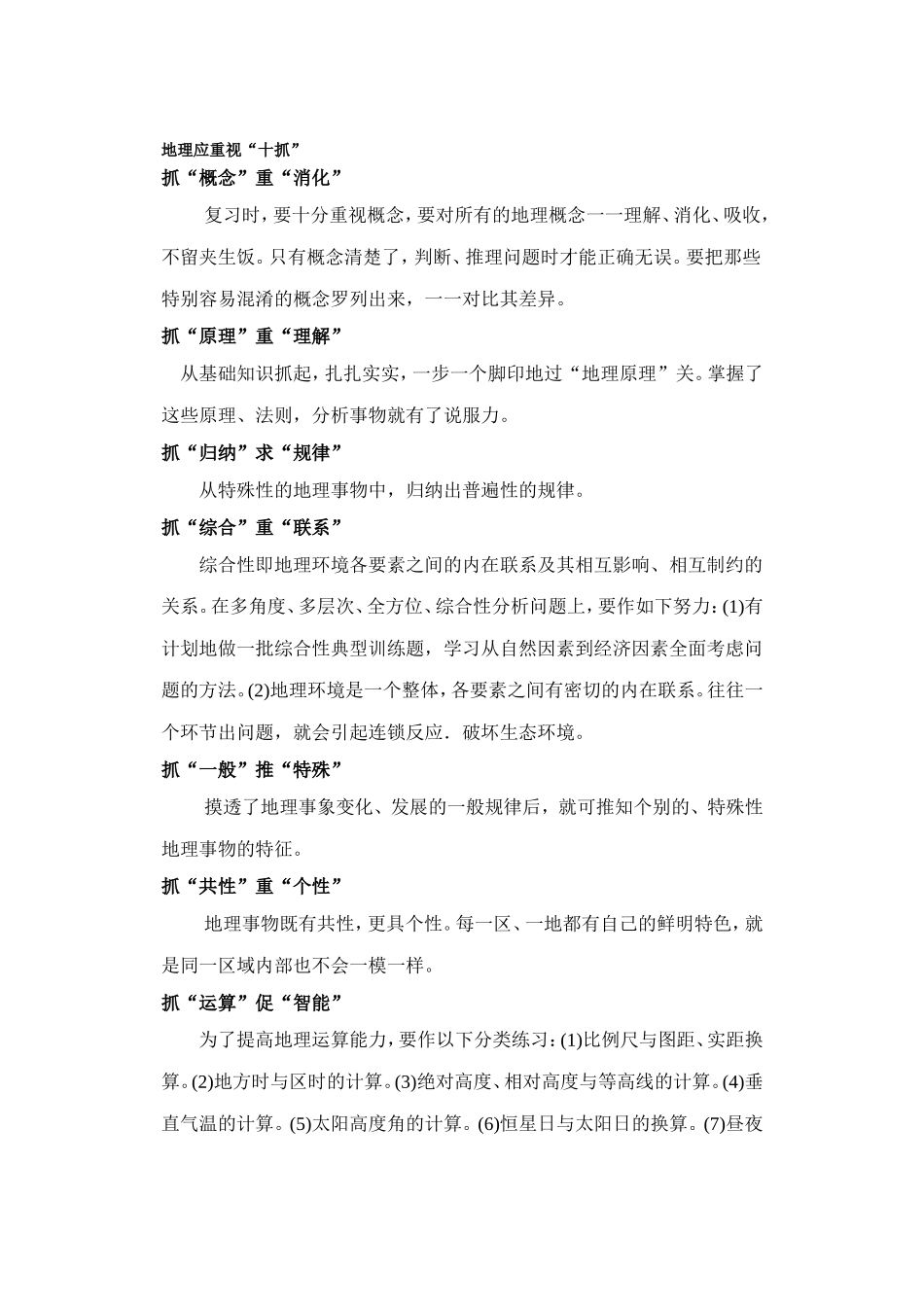 地理应重视“十抓”_第1页