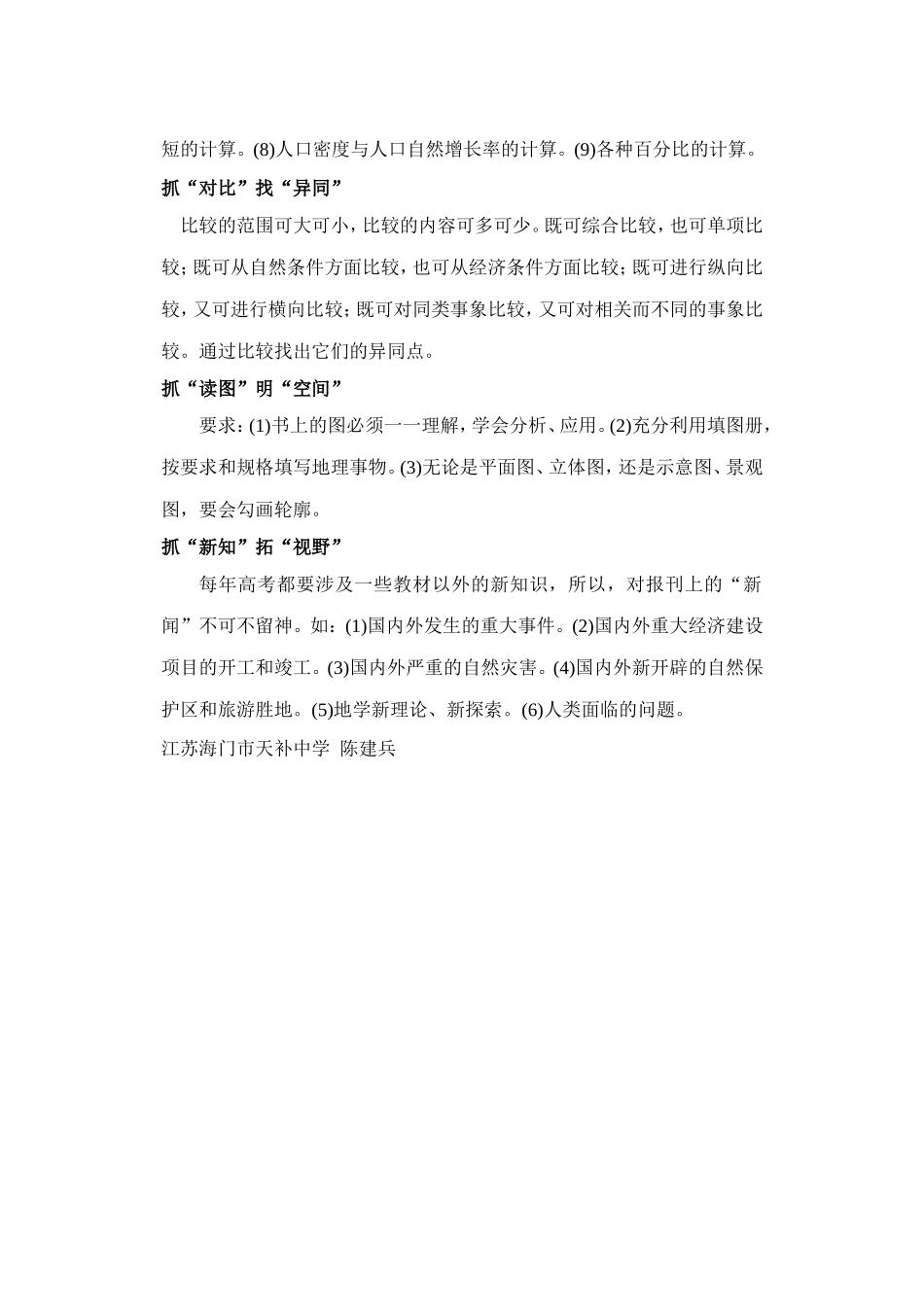 地理应重视“十抓”_第2页