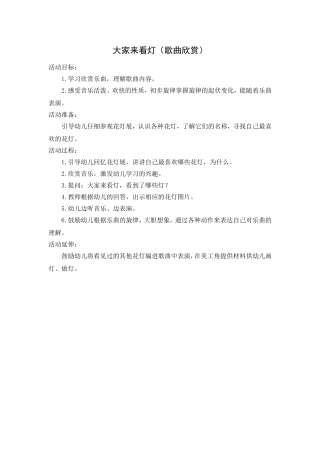 大家来看灯（歌曲欣赏）