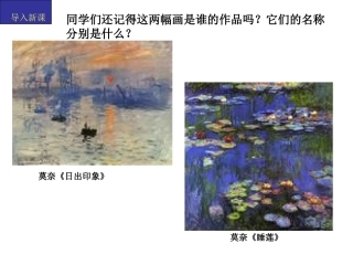 从传统走向现代——印象派与后印象派