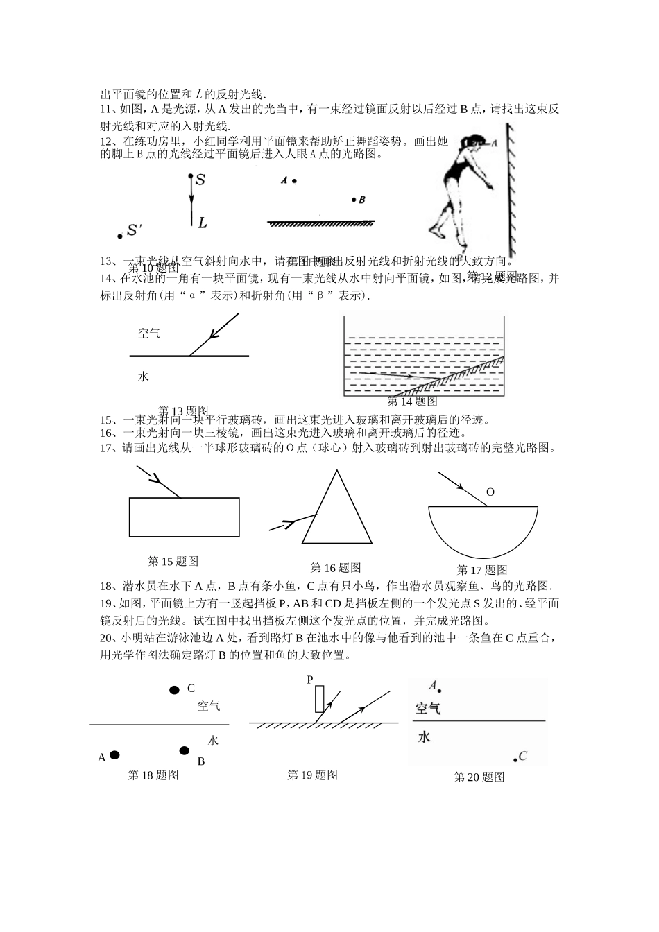 光现象作图训练_第2页