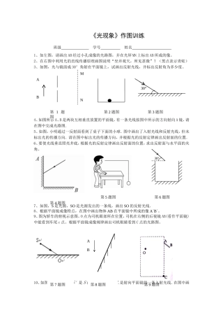 光现象作图训练
