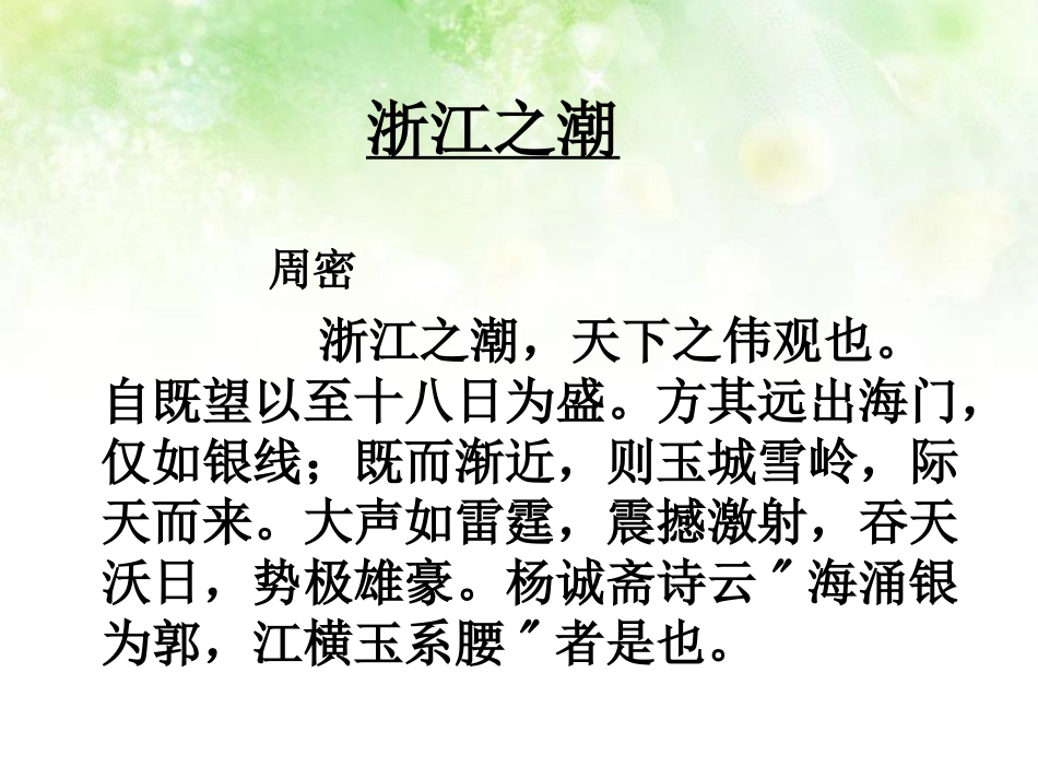 五语上册《浙江潮》_第3页